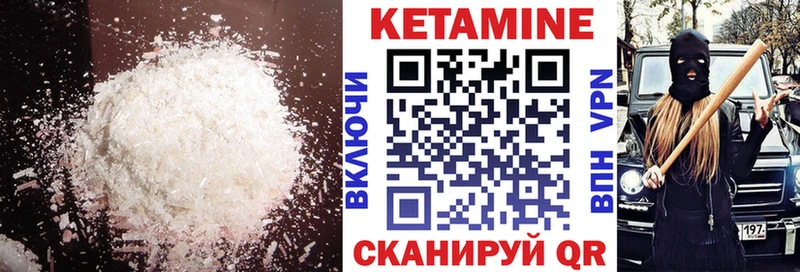 КЕТАМИН VHQ Гвардейск